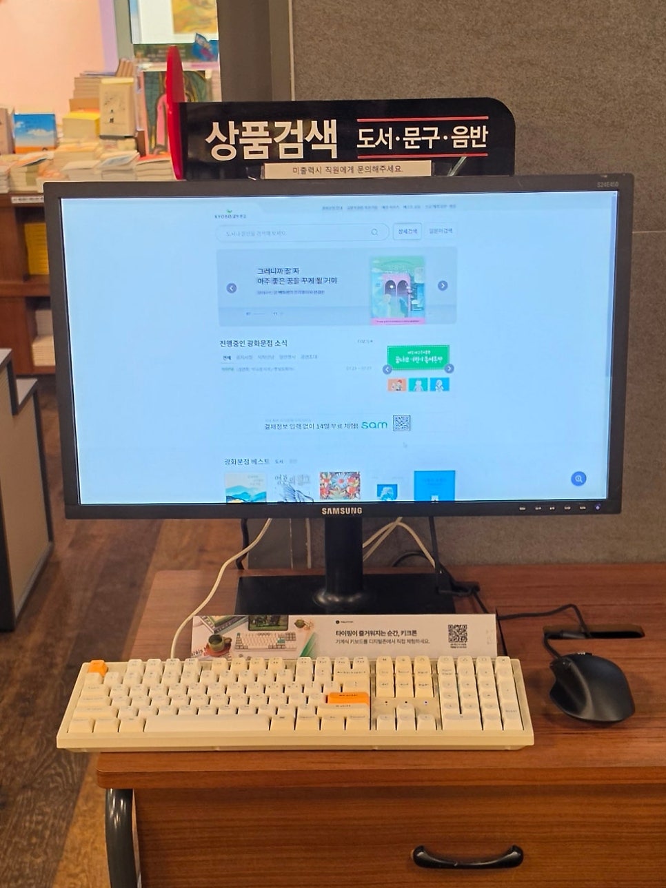 광화문 교보문고 도서검색대에서 새롭게 만나는 키크론 K10 Pro SE 레트로 파스텔