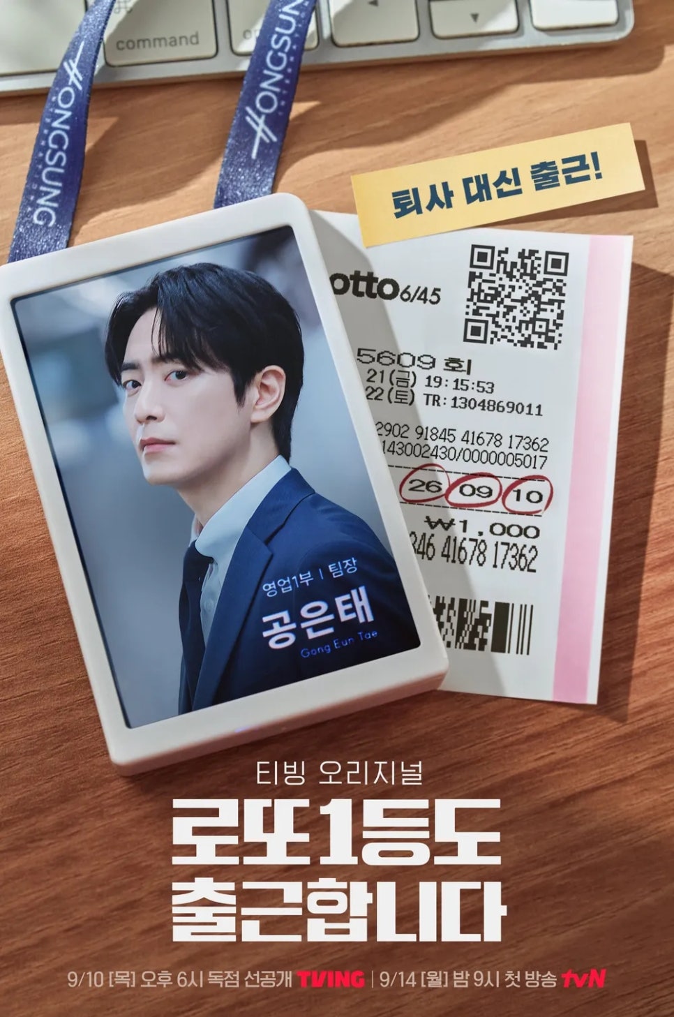 로또 1등 13억 당첨되고도 출근하는 공은태, 그가 쓰는 키보드는?
